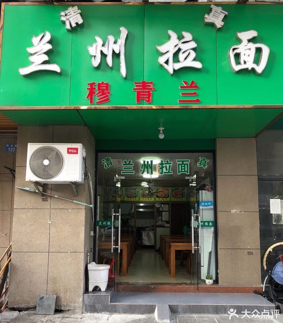 兰州拉面(乐汇广场店)