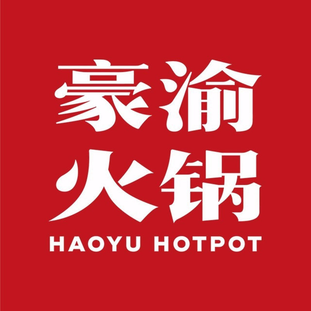 豪渝火锅万达店