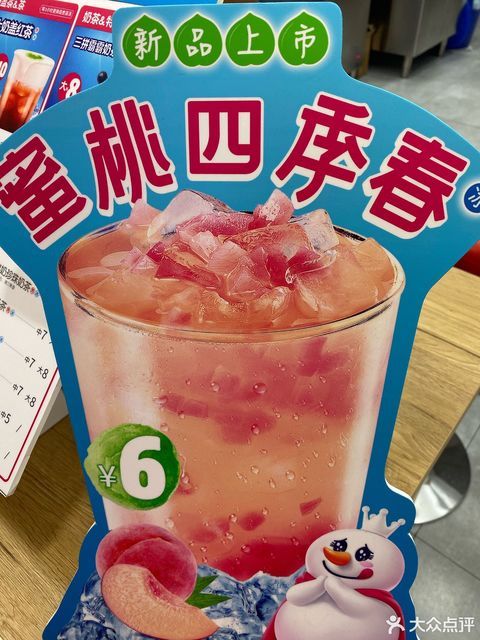 蜜桃四季春图片