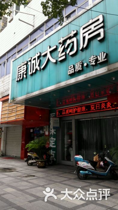 康诚大药房华山路店