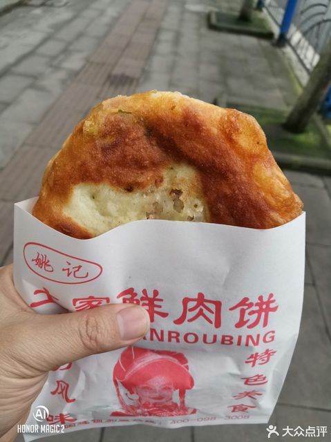 姚记土家鲜肉饼