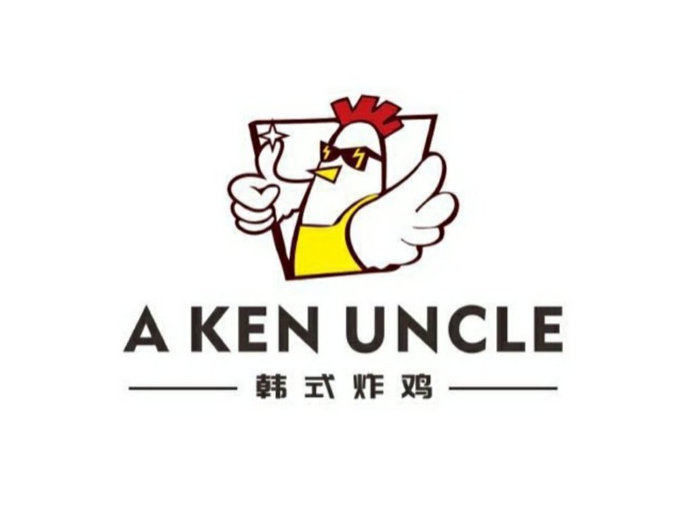 a ken uncle 韩式炸鸡