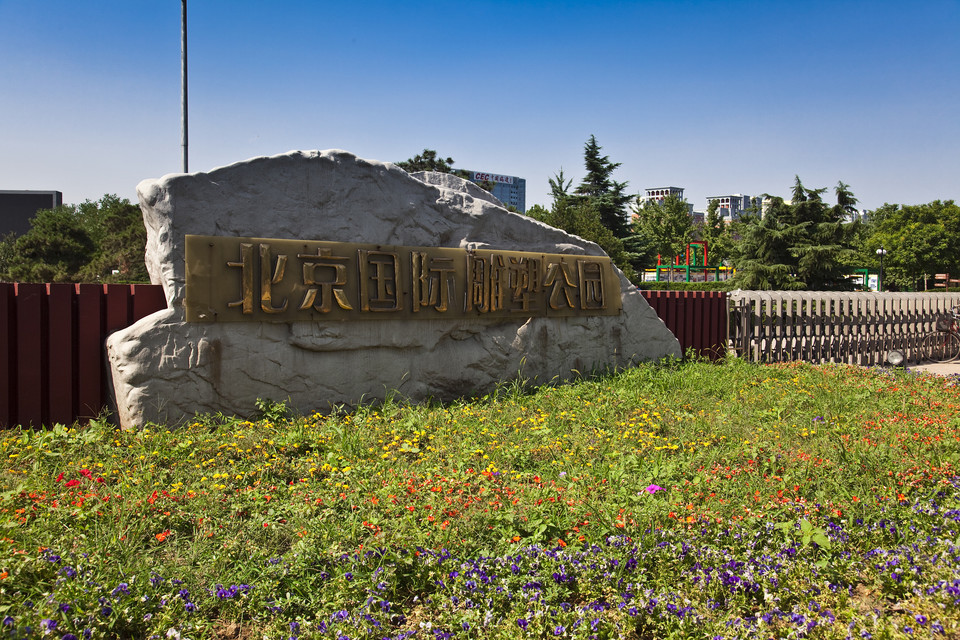 国研茗萃北京国际医药研究院