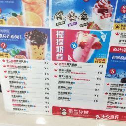 蜜雪冰城·冰淇淋与茶(南华南路店)