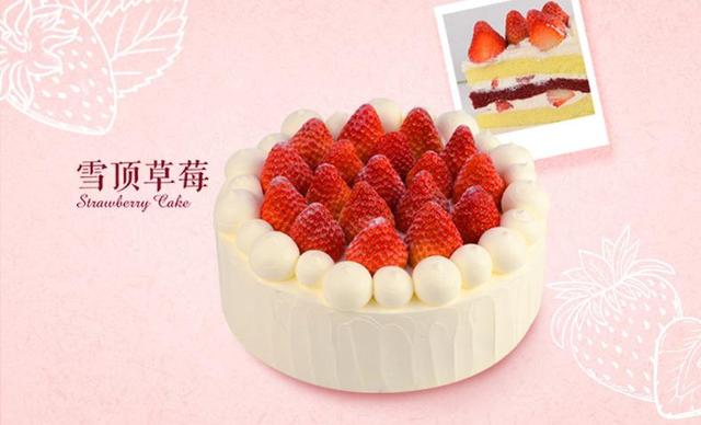 【美团】雪顶草莓蛋糕 strawberry cake1个,约1.