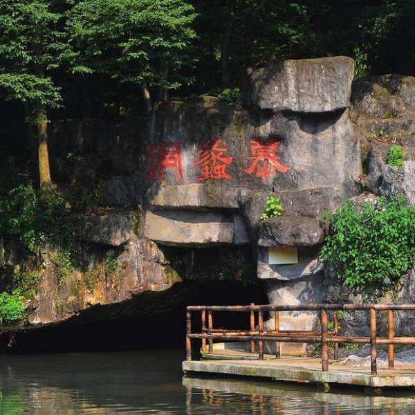 玉女潭风景区