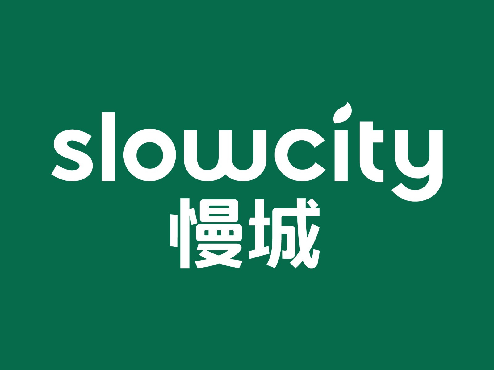 slow city慢城(南市荣业大街店)