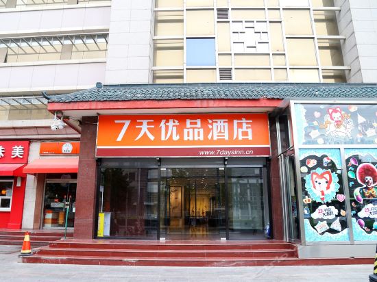 7天优品酒店北京顺义地铁站新世界百货店