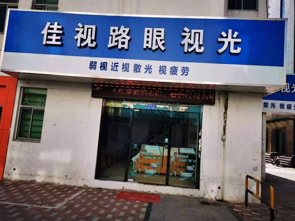 宝岛眼镜连锁(同曦鸣城店)
