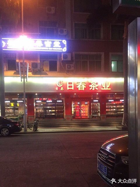 日春茶叶股份有限公司