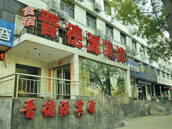 山西德源工程项目管理有限公司