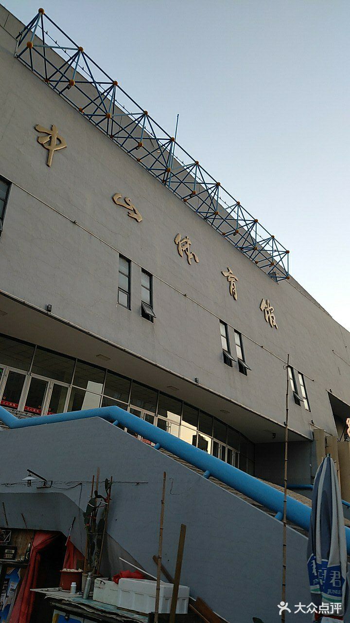               中山体育馆