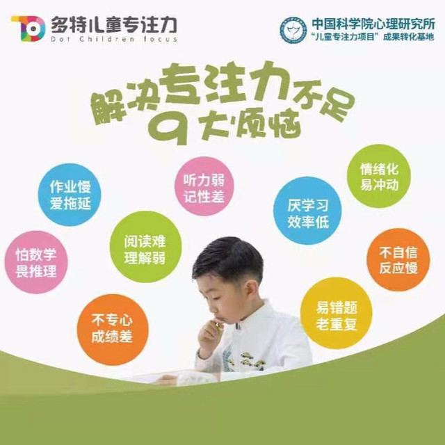 十堰多特儿童专注力