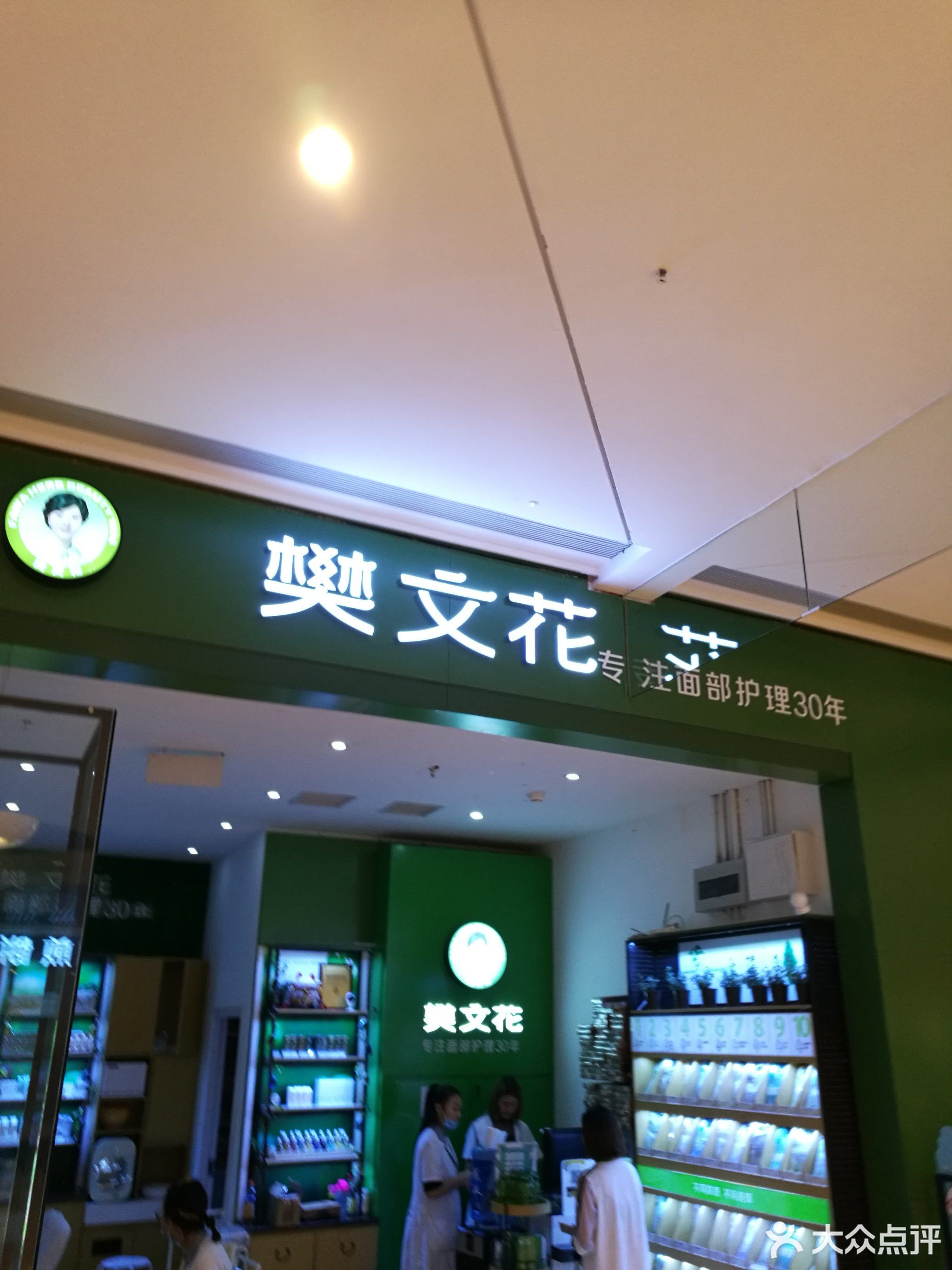         樊文花(龙湖u城天街店)