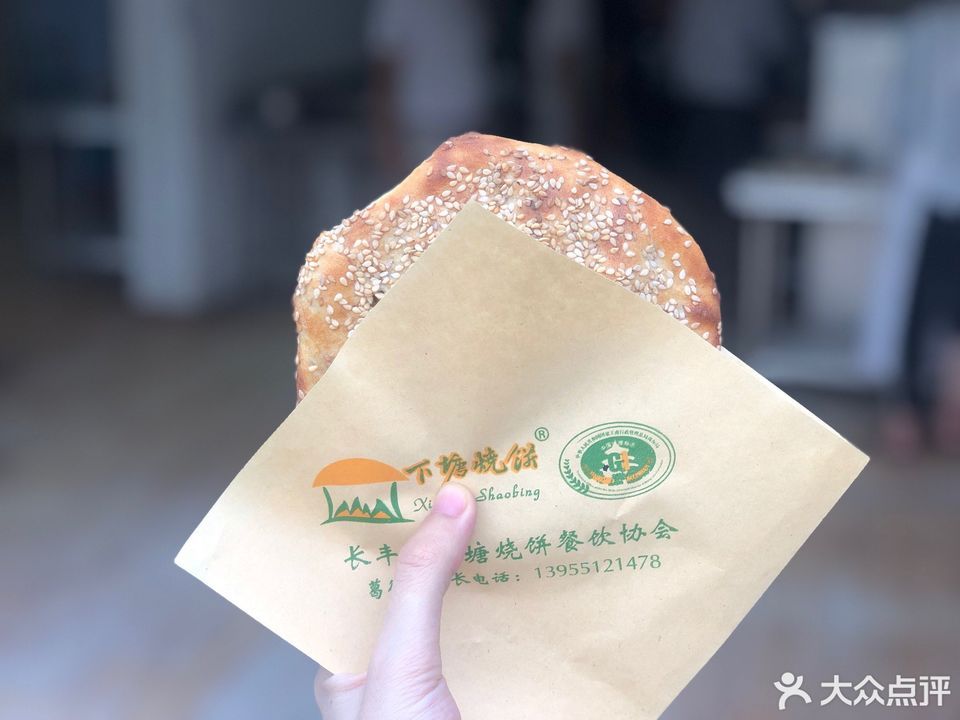 下塘烧饼(总店)