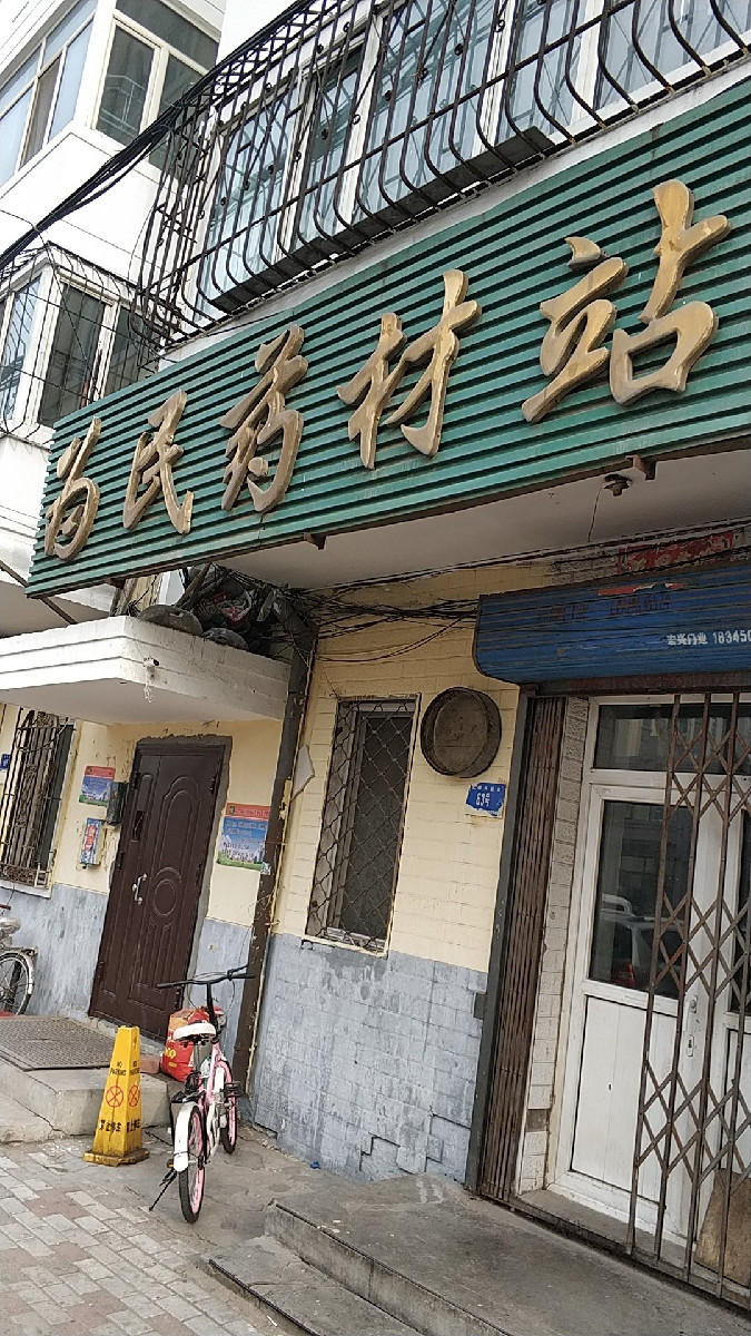 三棵树站