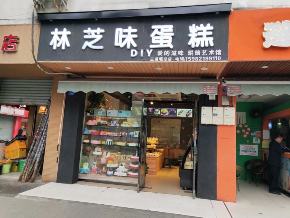 麦香园蛋糕店