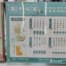 叶子与茶常熟万达店