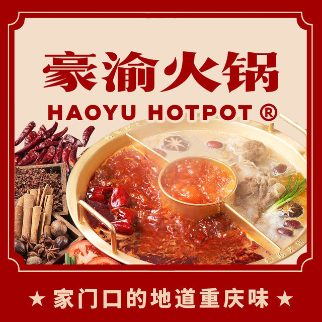 【重庆豪渝火锅】地址,电话,路线,周边设施_360地图