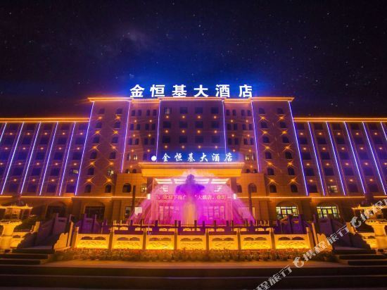 【茶卡盐湖金恒基大酒店】茶卡盐湖金恒基大酒店电话,茶卡盐湖金恒基