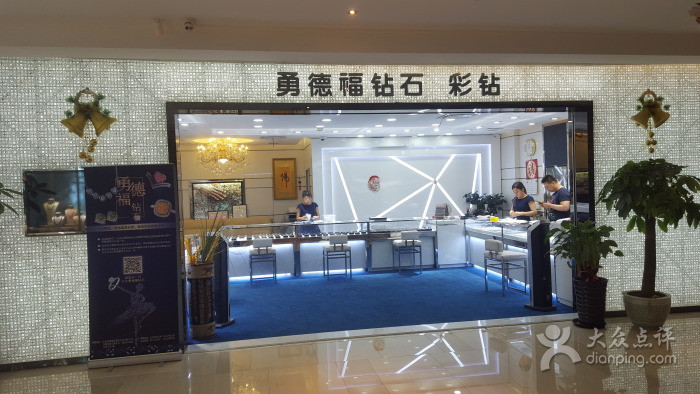 北京市 购物服务 商铺 珠宝饰品店 > 美钻工坊(万特珠宝城店)