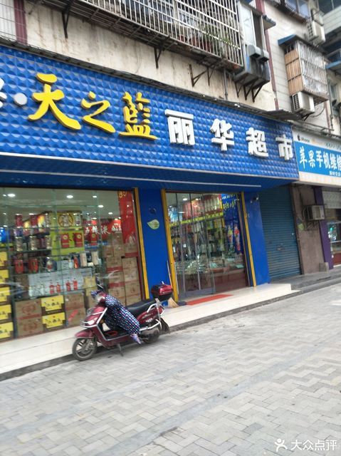华阳公兴仁宝集团华鑫便利超市