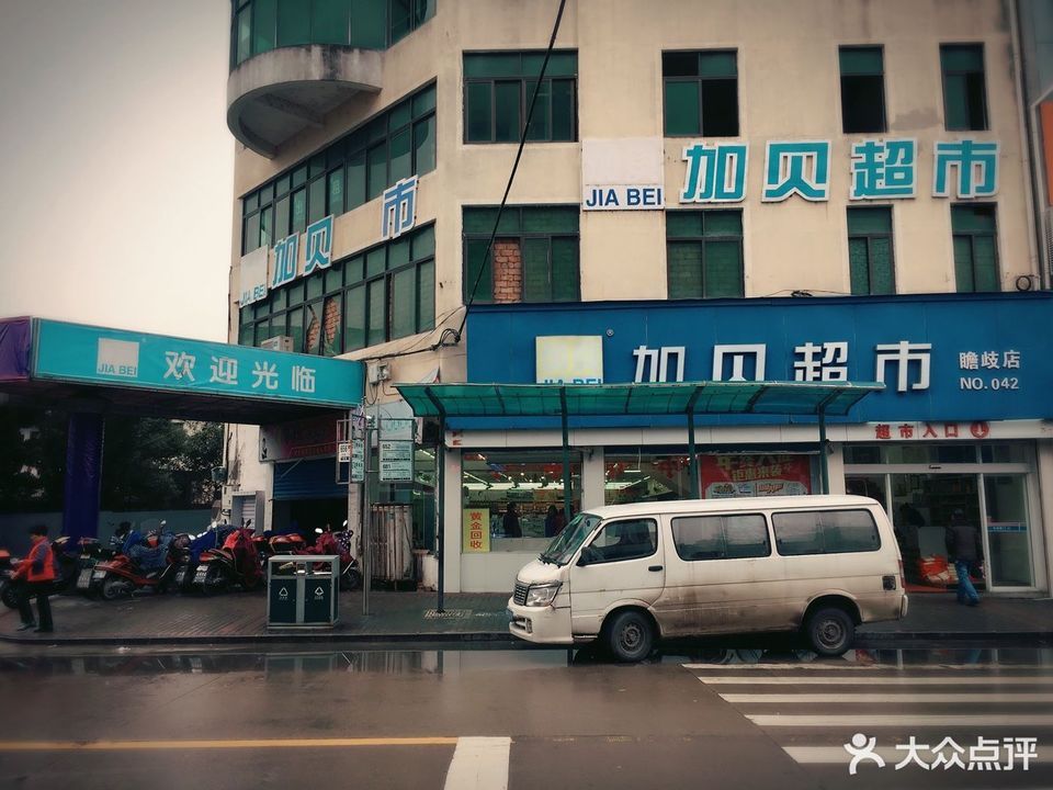 加贝超市瞻岐店