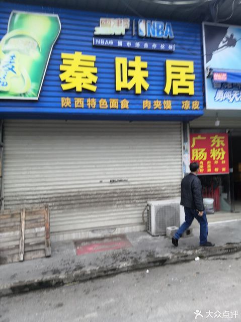 秦味居位于宁德市蕉城区疏港路109号f2号推荐菜:油