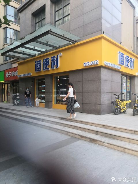 郑州市 购物服务 商铺 烟酒店 酒便利(中原新城店)标签 推荐菜