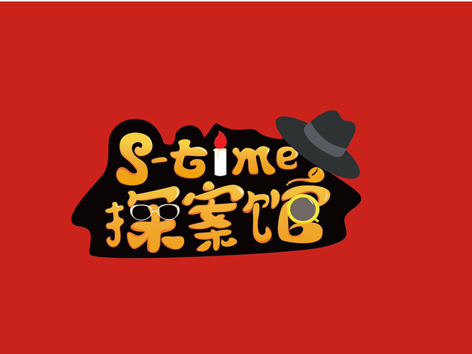 s-time明星大侦探推理探案馆图片