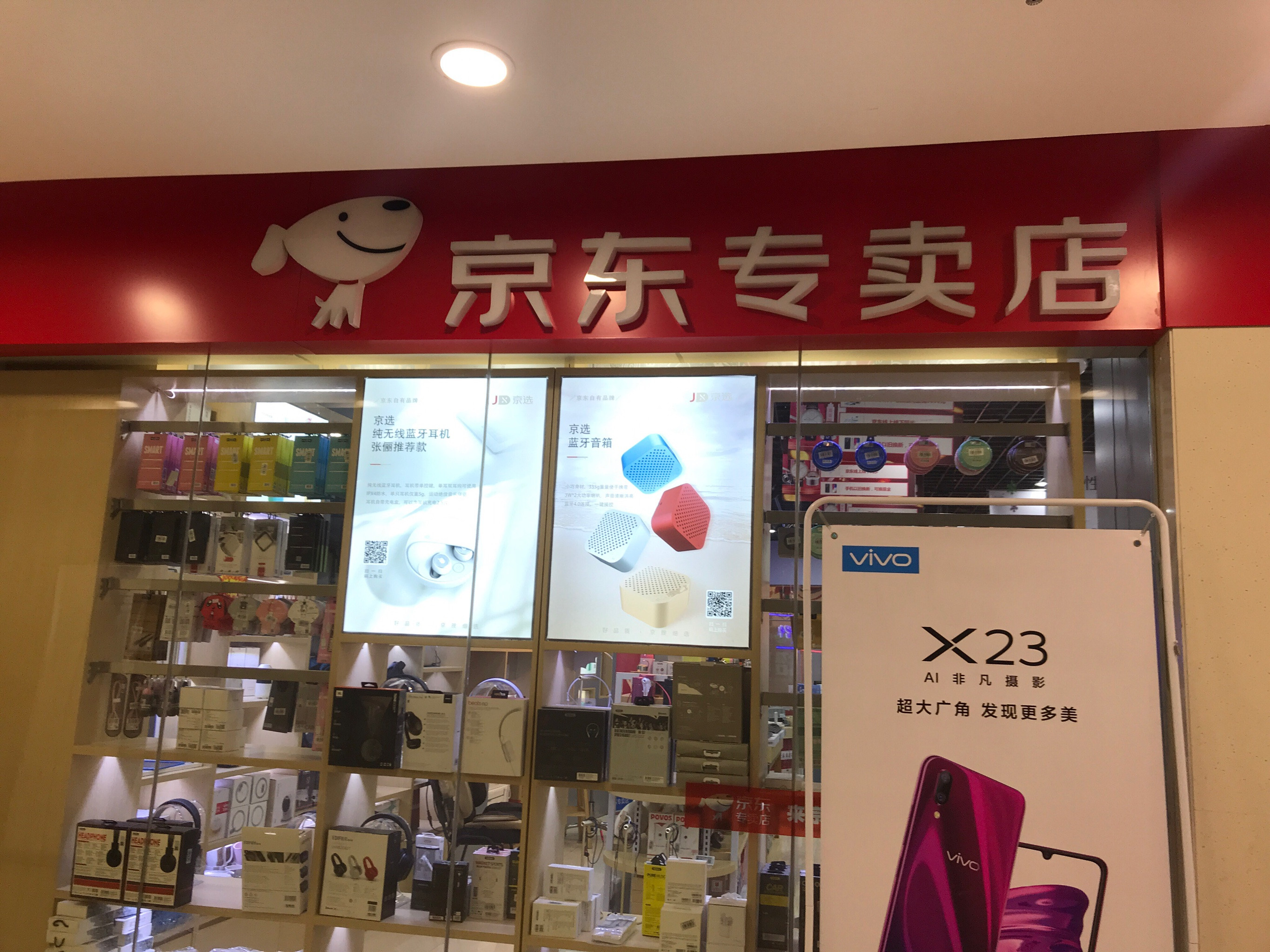 哪里可以买到京东店铺