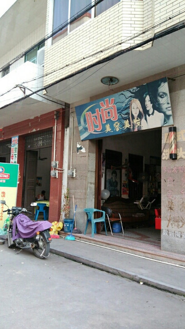 名发廊