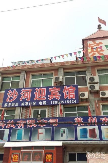 烟台市 住宿服务 酒店 > 沙河迎宾馆 沙河迎宾馆位于烟台市莱州市和平