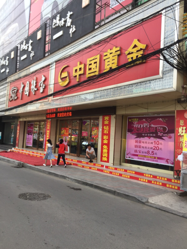 楼金店周大生金店老凤祥金店老凤凰金店金店工美珠宝贾氏珠宝东祥金店