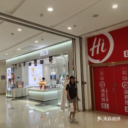 八佰伴华府店