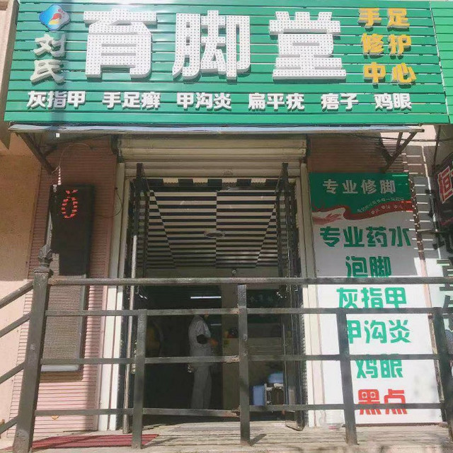 本溪市 休闲娱乐 洗浴桑拿(保健) > 康乐园(解放北路店) 张记三及第