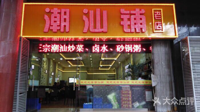 粤珍轩(新城广场店)