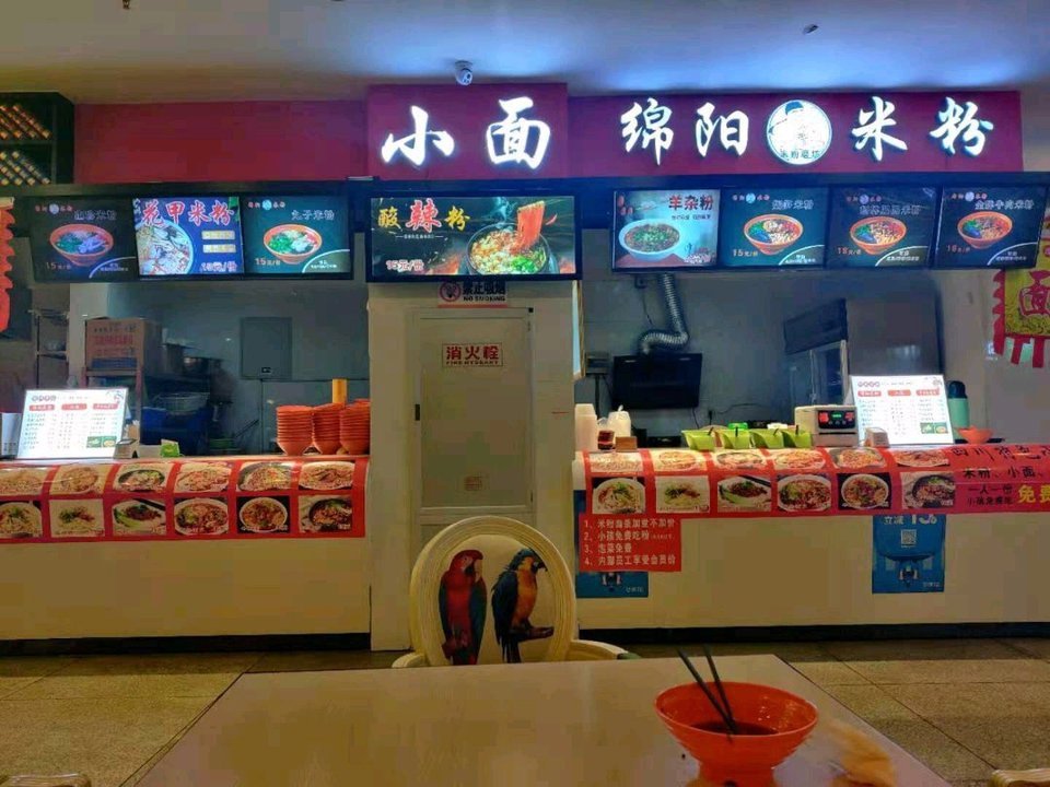 绵阳米粉东站店