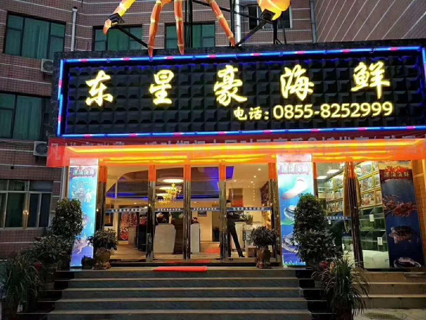 【贝小七卜卜贝海鲜(凯里店)】地址,电话,路线,周边