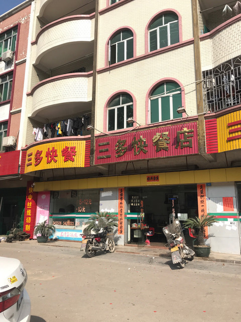 三多快餐位于东莞市桥头镇友谊路与大圆路交汇处东北 标签:餐馆餐饮