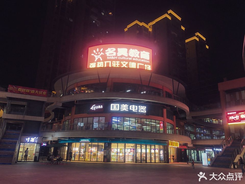 珠海市文德广场