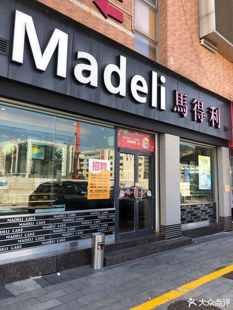 马得利(兴业店)