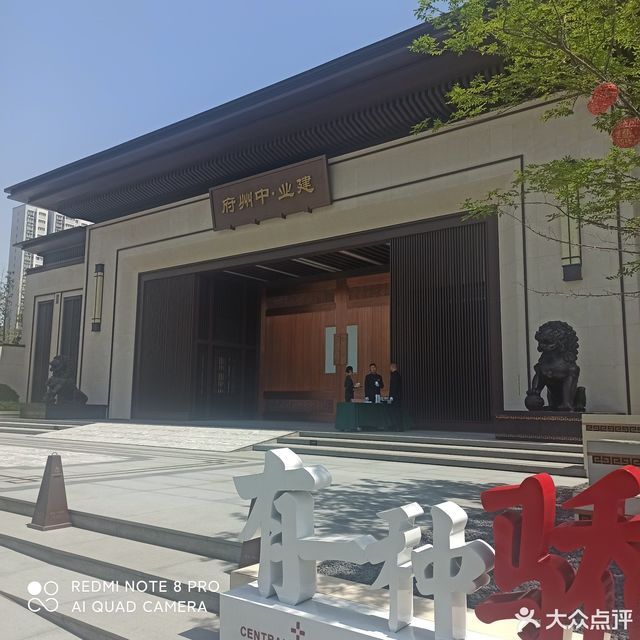 建业中州府
