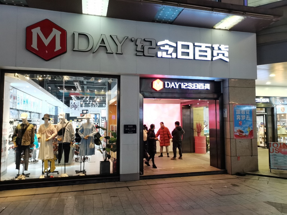 查看纪念日百货总部_360地图搜索结果列表
