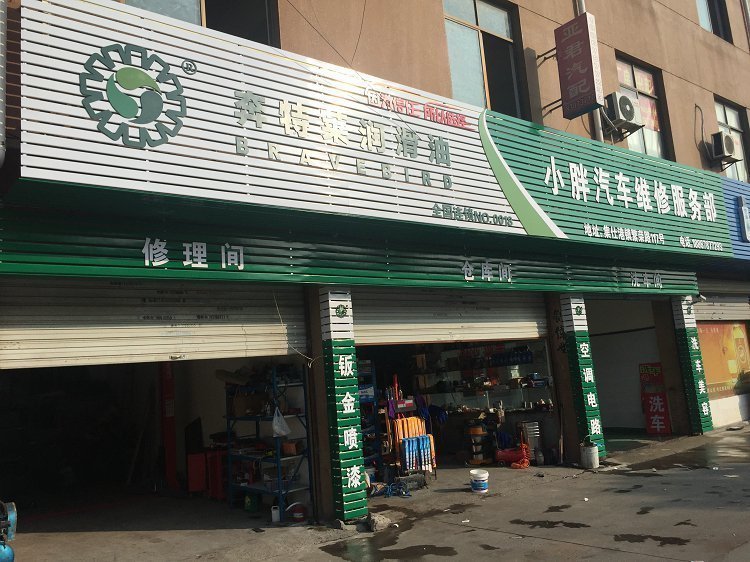 余姚汽车修理厂宁波途虎养车宁波汽修宁波中基甬耀4s店宁波长城4s店