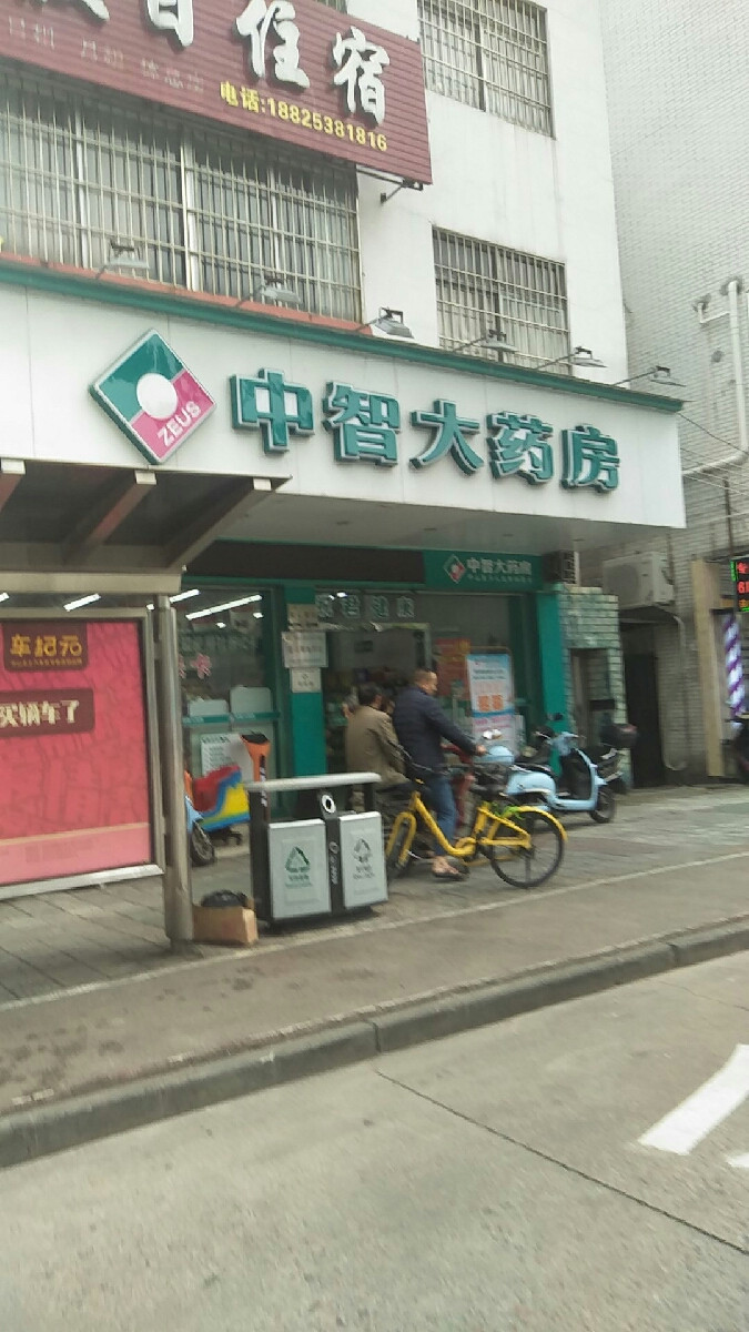           中智大药房(人民店)