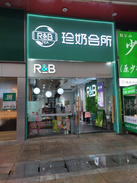 珍奶会所(万达一店)