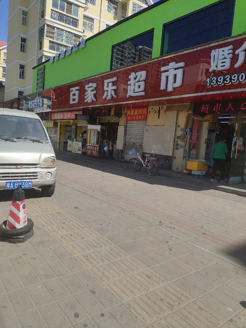 在哪儿:郑州市金水区十里铺街与宏昌街交汇处附近北电话:欢乐购超市