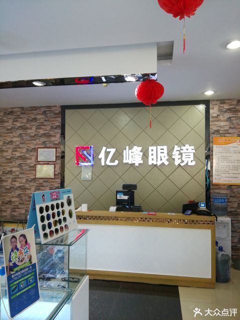 博金眼镜城