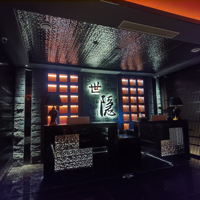 世隐spa(熙地港大融城店)图片